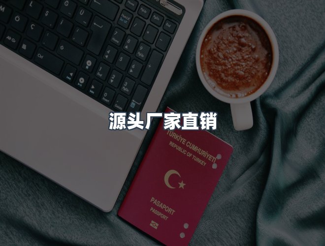 服务优势